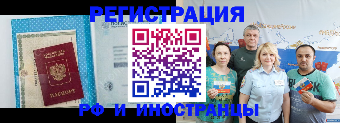 прописка иностранных граждан в Вольске