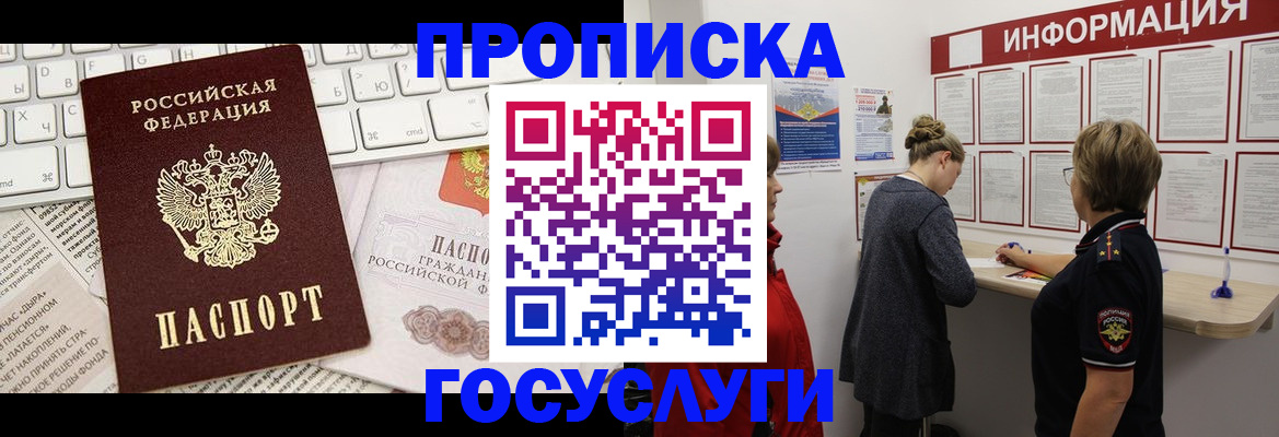 прописка ребенка в Вольске